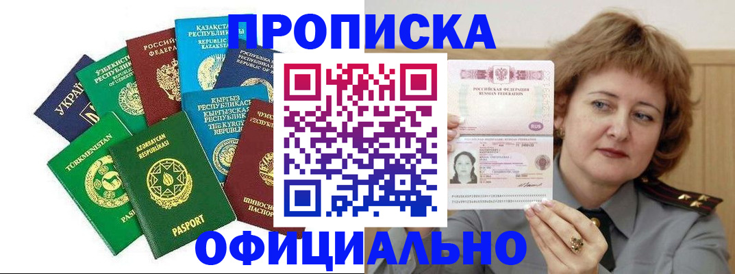 временная регистрация недорого в Алексеевке